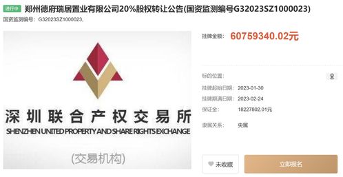 中國(guó)信達(dá)旗下公司擬轉(zhuǎn)讓鄭州德府瑞居置業(yè)20%股權(quán)，掛牌價(jià)6075.9萬(wàn)元，助力工程建設(shè)市場(chǎng)資源整合